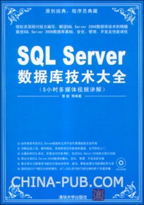 SQL Server数据库技术大全
